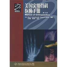 美国实用骨科医师手册(第6版)
