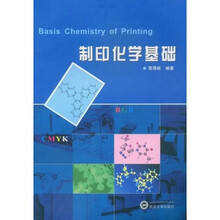 制印化学基础