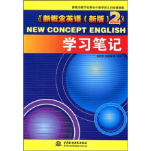 〈新概念英语(新版)2〉学习笔记
