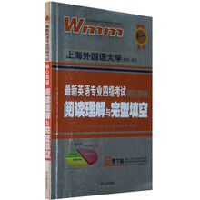 最新英语专业四级考试核心突破：阅读理解与完型填空