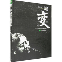 城变：一个中国传统城市的细胞再造