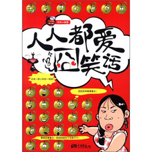 人人都爱囧笑话