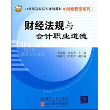 财经法规与会计职业道德