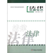 法律基础知识
