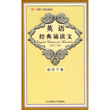 英语经典诵读文·初中下卷