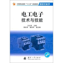 电工电子技术与技能