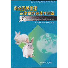 肉兔饲养管理与疾病防治技术问答