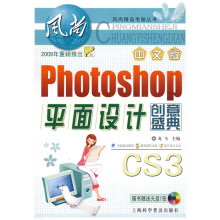 中文版Photoshop平面设计创意盛典
