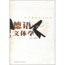 德语文体学