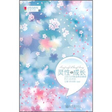 灵性的成长