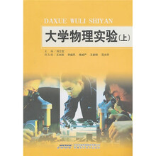 大学物理实验（上）