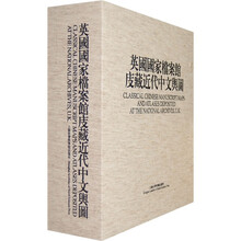 英国国家档案馆庋藏近代中文舆图