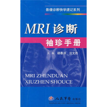 MRI诊断袖珍手册