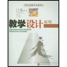 教学设计原理