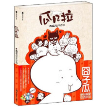 瓜几拉(附精美书签)