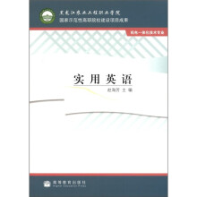 实用英语（机电一体化技术专业）