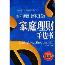 家庭理财手边书