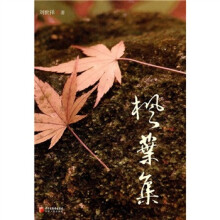 枫叶集