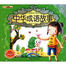 与经典同行系列：中华成语故事（附光盘1张）