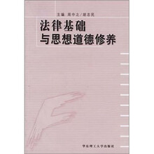 法律基础与思想道德修养