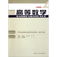 高等数学（精编版）