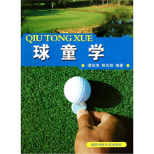 球童学