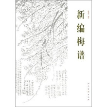 新编梅谱