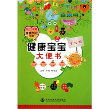 健康宝宝大便书