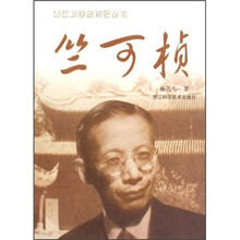 竺可桢