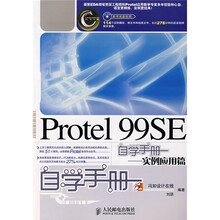 Protel 99SE自学手册：实例应用篇（附光盘1张）