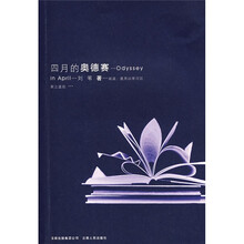 四月的奥德赛