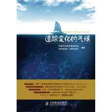 追踪变化的气候