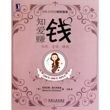 知钱，爱钱，赚钱
