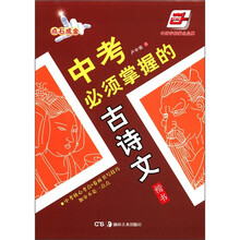 中考必须掌握的古诗文