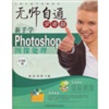 无师自通学电脑：新书学Photoshop 图像处理