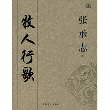 牧人行歌