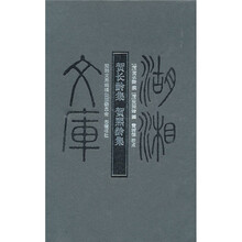 贺长龄集·贺熙龄集