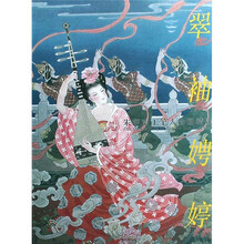 朱宇南工笔人物画精选：翠袖娉婷
