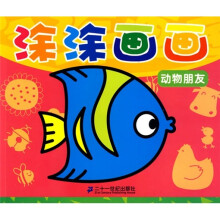 涂涂画画：动物朋友