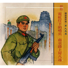 精品连环画：军人风采（套装共2册）
