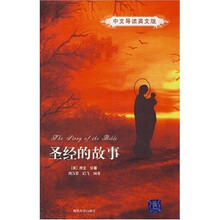 圣经的故事