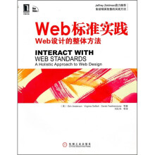 Web标准实践:Web设计的整体方法