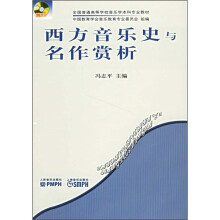 西方音乐史与名作赏析