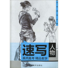 美术高考精品教学:人物速写