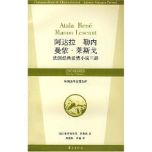 外国文学名著文库（法国经典爱情小说三部）：阿达拉 勒内 曼侬·莱斯戈