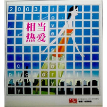 城市画报2000-2003系列特选集：相当热爱