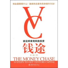 钱途就这样拿到风险投资