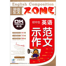 初中生英语示范作文