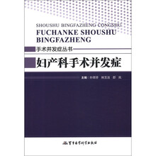 临床护理问答丛书·妇产科手术并发症
