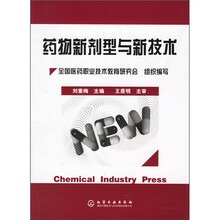 药物新剂型与新技术